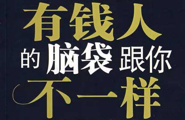 做生意，致富的关键思维