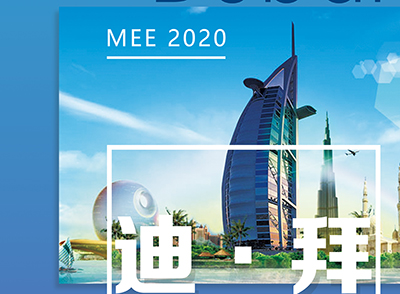 EvoTec壹号娱乐官网与您相约中东国际电力展