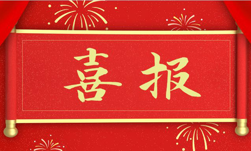 【喜报】壹号娱乐官网电气成功入选安徽出口品牌企业