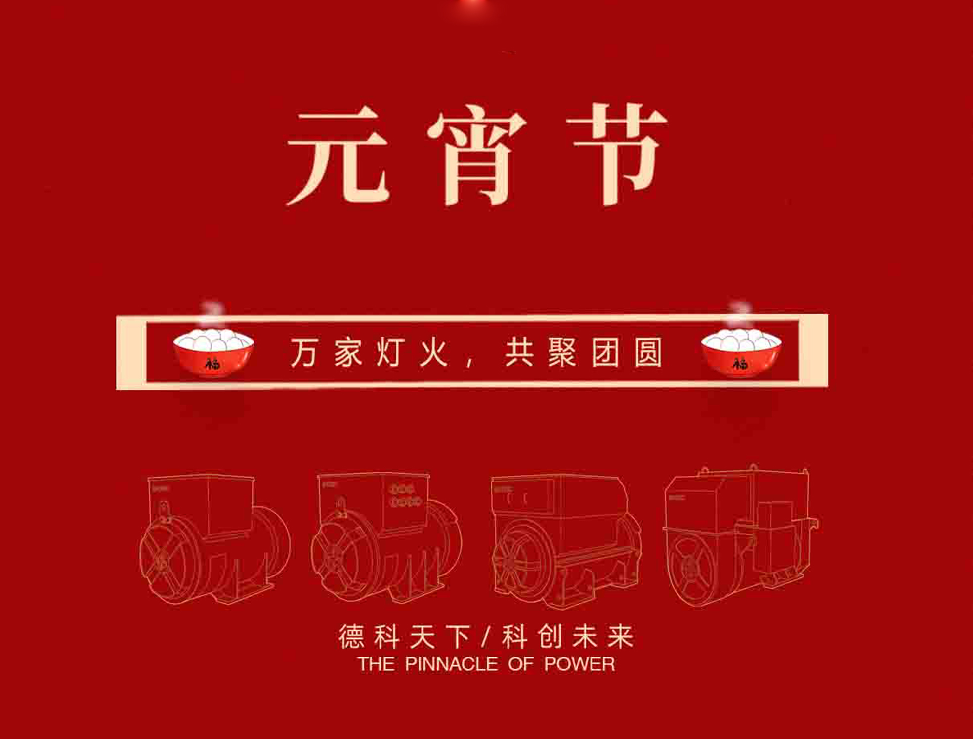 【元宵节】万家灯火，共聚团圆！