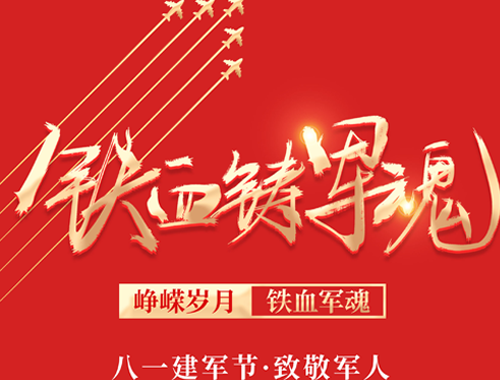 初心在怀 使命在肩 | 致敬“最可爱的人”