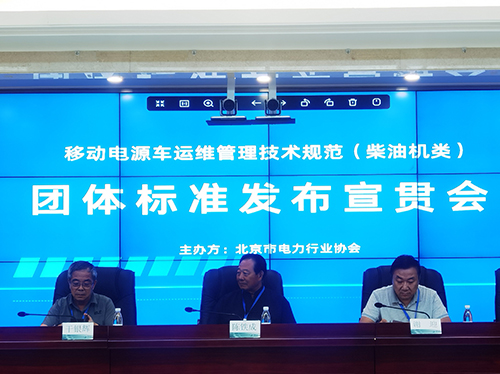 喜报 | 壹号娱乐官网电气参与起草团体标准成功发布 ！