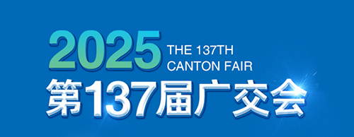 智创未来 电力无限 | 壹号娱乐官网电气邀您参加第137届广交会