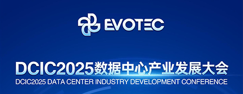 大咖云集 | 壹号娱乐官网邀您共赴第14届数据中心产业发展大会