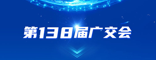 壹号娱乐官网电气邀您共赴2025年第138届秋季广交会